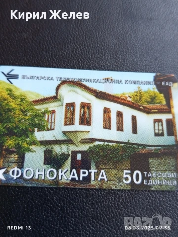 Фонокарта България ВЪЗРОЖДЕНСКА КЪЩА за КОЛЕКЦИЯ ДЕКОРАЦИЯ 50083, снимка 2 - Колекции - 51293980