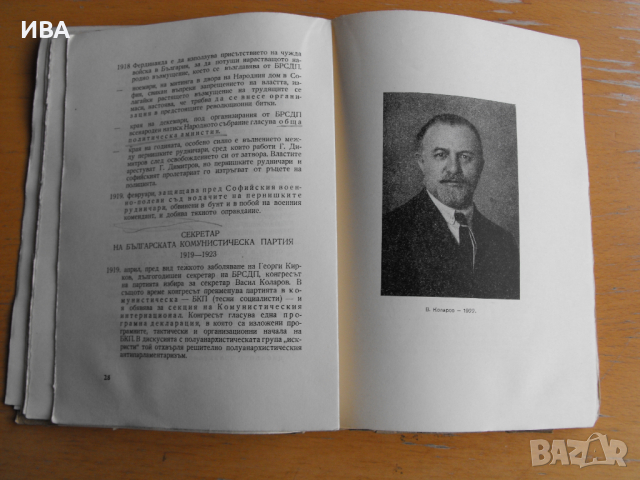 Васил Коларов. 1877 – 1947. Библиография., снимка 2 - Енциклопедии, справочници - 45003189