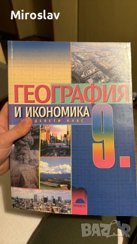 Учебници и Помагала Български Немски Математика Химия, снимка 6 - Учебници, учебни тетрадки - 54217923