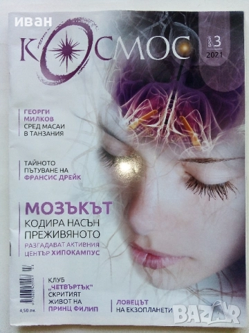 Списания "Космос" ново издание., снимка 2 - Списания и комикси - 52188187