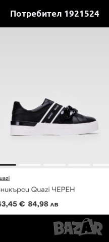 Обувки QUAZI , снимка 4 - Дамски ежедневни обувки - 53482096