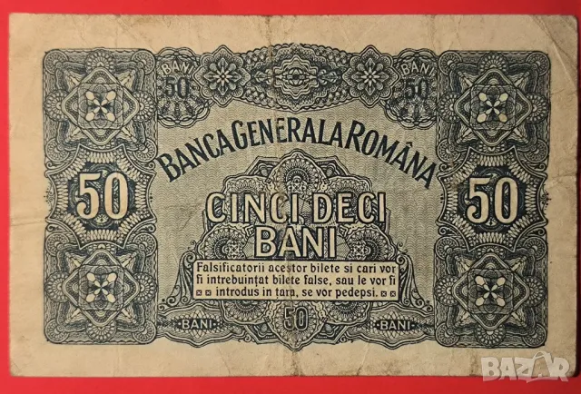 Румъния 50 бани 1917 г., снимка 2 - Нумизматика и бонистика - 49618649