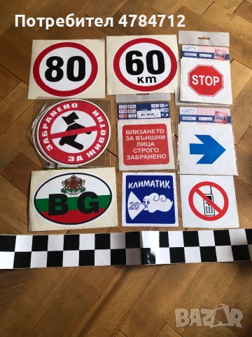 Стикери шофьорски