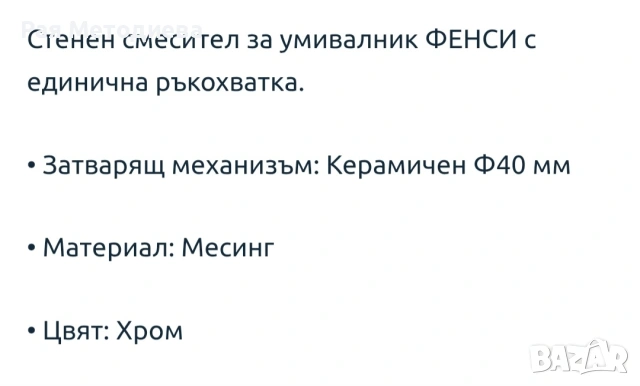 Стенен смесител за кухня или баня , снимка 3 - Смесители - 53364261