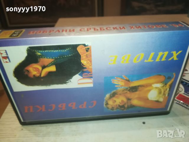 СРЪБСКА МУЗИКА-ХИТОВЕ 1994-VHS VIDEO 0608241012, снимка 7 - Други музикални жанрове - 46817035