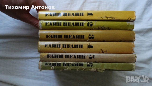 Елин Пелин - Съчинения 1, 2, 3, 4, 5, 6 том, снимка 3 - Художествена литература - 51500549