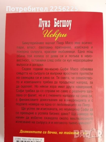 "Искри", снимка 5 - Художествена литература - 51165993