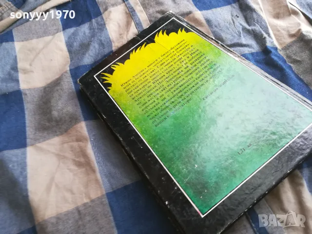 ДАЛЕЧНА ПАТАГОНИЯ 0505250633, снимка 5 - Художествена литература - 50158139