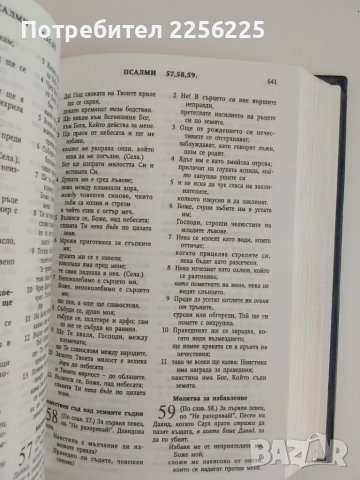 Библия 2005г, снимка 5 - Специализирана литература - 51100518