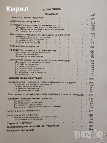 Музикална хармония (учебник), снимка 4 - Специализирана литература - 45573878