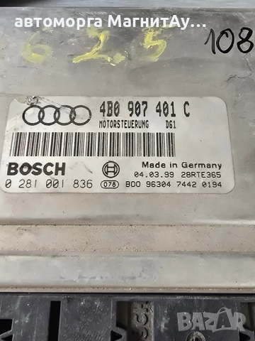Компютър Audi A4 B5 1.8i 1998г. 8D0907558B 0261204774 ECU , снимка 2 - Части - 51904428