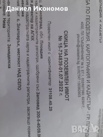 продавам  делим парцел  , снимка 2 - Парцели - 50821944