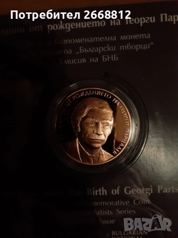 монета, снимка 3 - Нумизматика и бонистика - 52878008