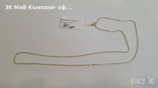 Златен Синджир 1.4гр 00939-26, снимка 2 - Колиета, медальони, синджири - 53605945