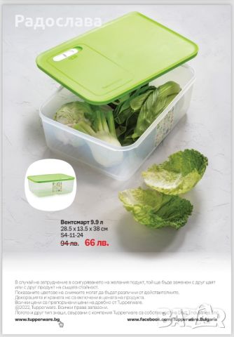 Продукти на Tupperware, актуални намаления и специални предложения, снимка 9 - Кутии за храна - 45090585