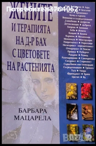 Книги за билколечение и здраве, снимка 12 - Други - 54061204