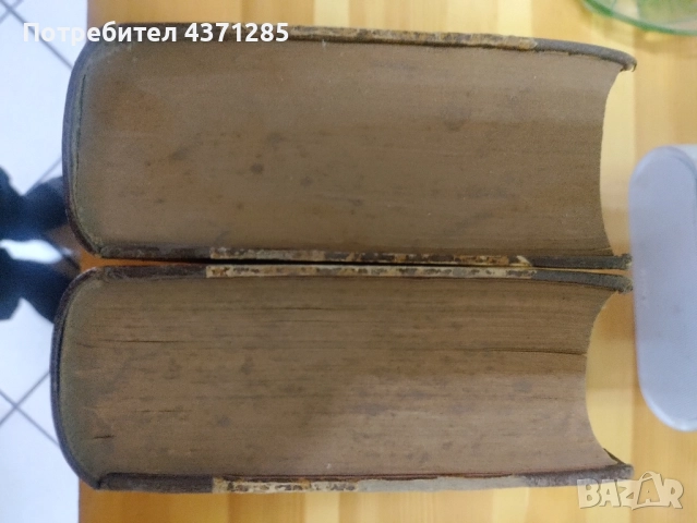 Изложение на Библията по предмети. Томъ 1-2 Свещеник Д. Монов , снимка 3 - Специализирана литература - 51966747