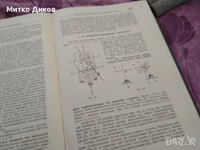 Геодезия-книга на руски от 1967г.384стр., снимка 7 - Художествена литература - 48103937