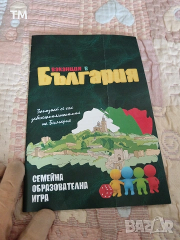 Настолна образователна семейна игра "ваканция в България", снимка 4 - Образователни игри - 53744321