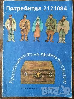 Разпродажба на книги по 3 лв.бр., снимка 1 - Художествена литература - 45810108