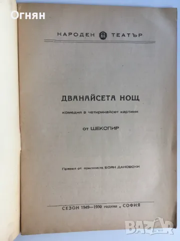 Стари програми на Народния театър, снимка 2 - Антикварни и старинни предмети - 47046521