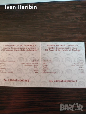 Продавам възпоменателна монета 100 години Богословски факултет , снимка 2 - Нумизматика и бонистика - 51341474