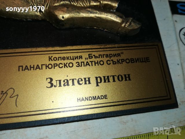 SOLD OUT-златен ритон 2507240956, снимка 6 - Антикварни и старинни предмети - 46690084