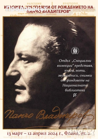 Медна юбилейна монета "125 години от рождението на Панчо Владигеров", снимка 3 - Нумизматика и бонистика - 54185497