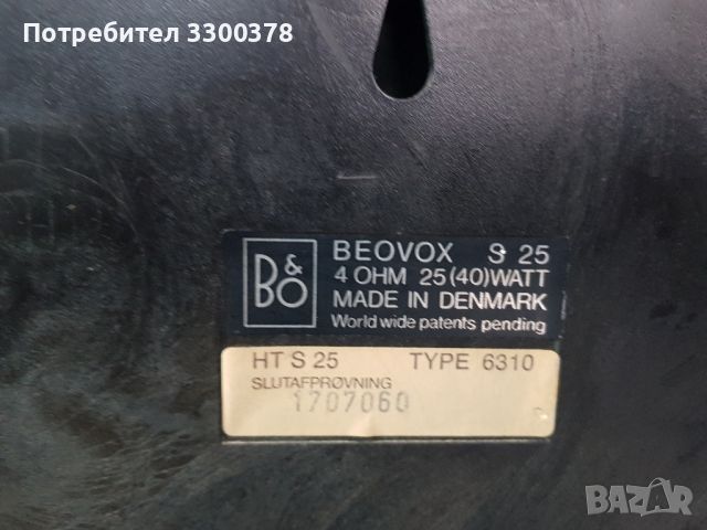 Тонколони  beovox  s 25, снимка 7 - Тонколони - 45508622