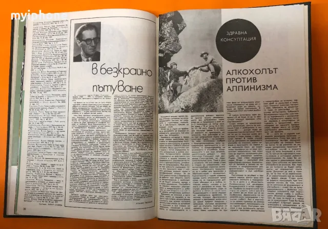 Старо Списание Турист 1977г. Разделено на 6 месца по 32 стр, снимка 6 - Специализирана литература - 49252656