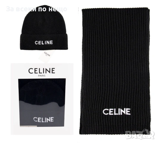 Celine Комплект Зимен Шал И Зимна Шапка - Налични Различни Цветове Код SK421, снимка 14 - Шалове - 53015105
