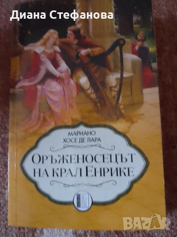 "Оръженосецът на крал Енрике", "Да обичаш Наполеон" "Пътят на коприната"