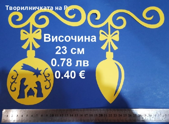 Коледна украса, снимка 6 - Други - 52823804