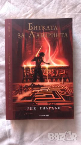 книги за Пърси Джаксън, снимка 3 - Детски книжки - 43870559