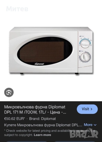 Микровълнова фурна-Diplomat DPL171M, снимка 9 - Микровълнови - 54124805