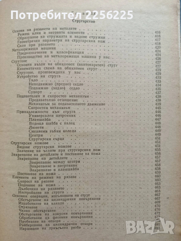Технология на металите, снимка 3 - Специализирана литература - 54098417