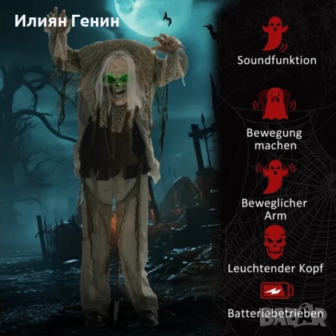 HOMCOM Скелет-призрак, Хелоуинска декорация, снимка 9 - Декорация за дома - 51915624