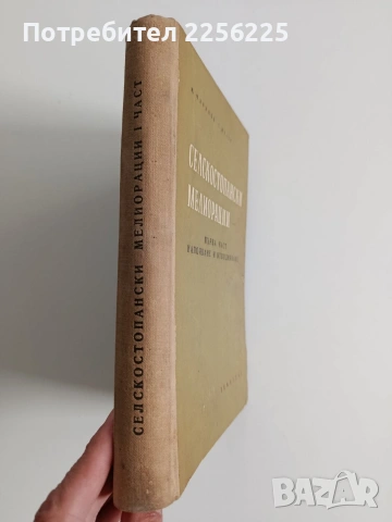 Селскостопански мелиорации 1962г, снимка 10 - Специализирана литература - 53949818