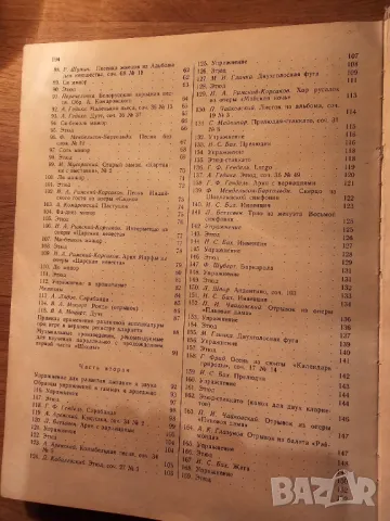 Руска подробна школа за кларинет в 2 части  - изд.1968 г - научи се да свириш нa кларинет., снимка 10 - Духови инструменти - 48304251