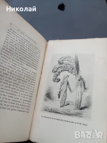 Старинна френска книга за Мария Антоноета, снимка 6 - Художествена литература - 47874455