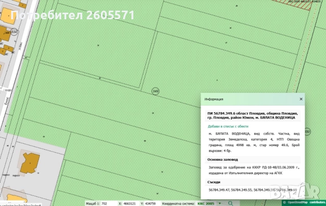 Продавам земеделска земя в Коматево, Пловдив