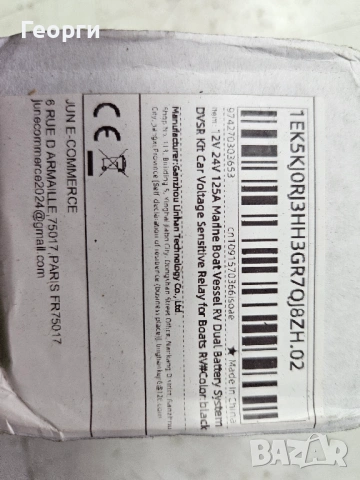 Зарядно реле за два акумулатора | 12/24V , снимка 2 - Части - 53273140