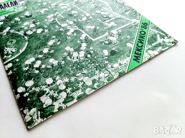 Списание Паралели - Мексико 86. - 1986г. брой 22 , снимка 5 - Списания и комикси - 54202591