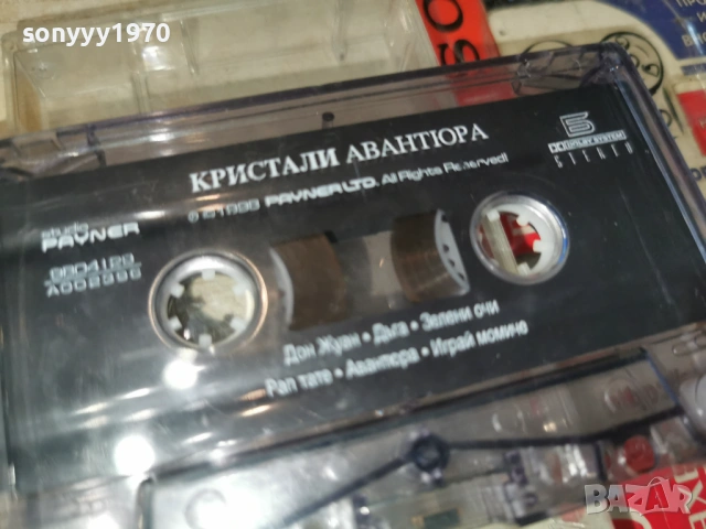 КРИСТАЛИ АВАНТЮРА 0901261127, снимка 6 - Аудио касети - 53041426