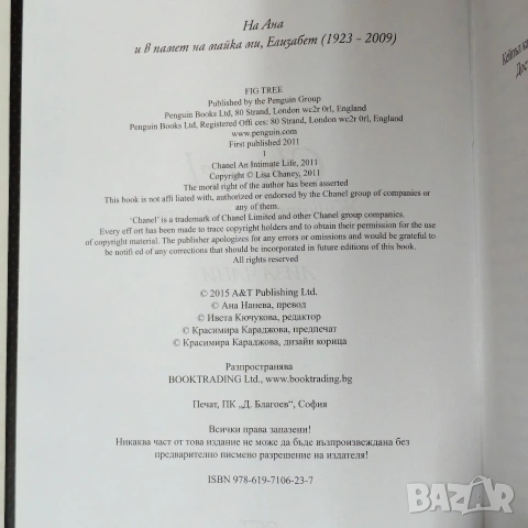 Книга CHANEL,Животът й отблизо. , снимка 3 - Художествена литература - 53296558