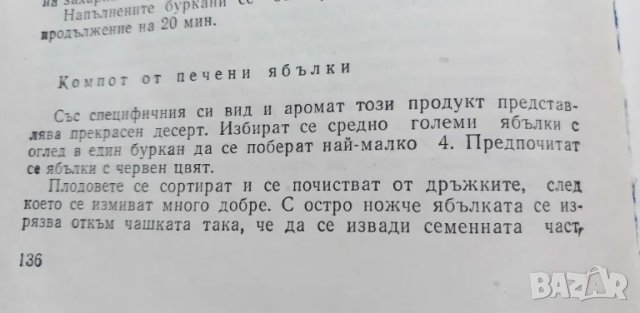 Домашно консервиране - Колектив, снимка 6 - Специализирана литература - 46851907