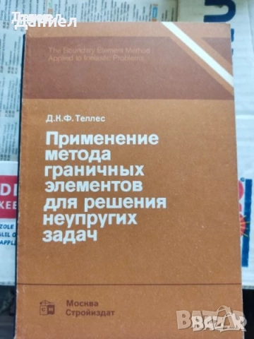 книги на руски техническа литература мода градина, снимка 2 - Специализирана литература - 51589066