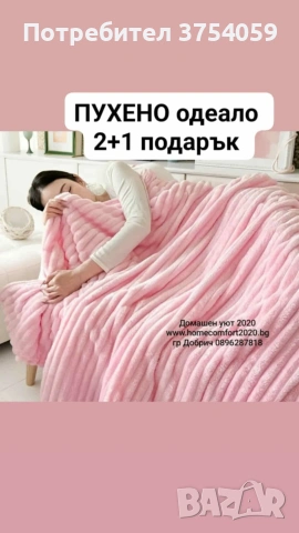 пухено одеало , снимка 3 - Олекотени завивки и одеяла - 53020914