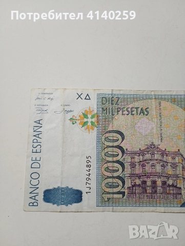 ИСПАНИЯ БАНКНОТА 10000 ПЕСЕТИ 1992 Г , снимка 2 - Нумизматика и бонистика - 52889805