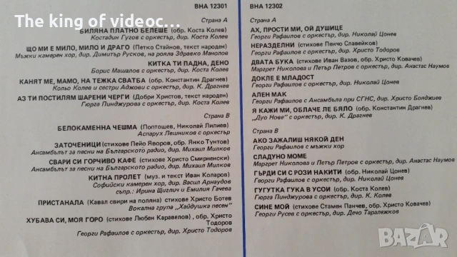 Грамофонен албум "Песни за душата - Поглед " , снимка 8 - Грамофонни плочи - 53400295